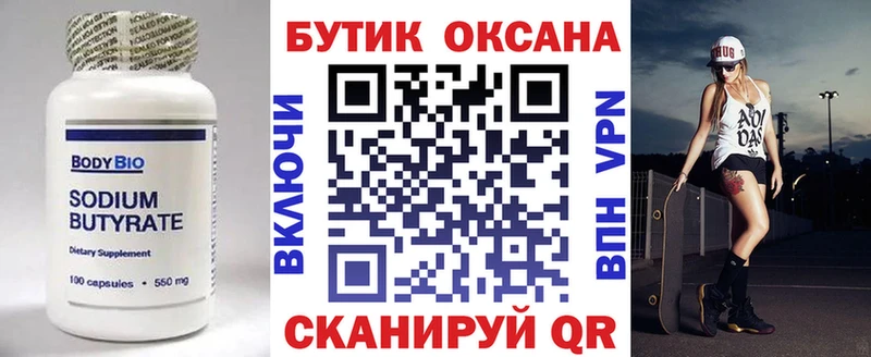 Бутират бутик Коряжма