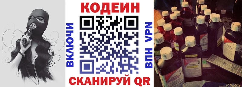 Кодеин Purple Drank  Коряжма 