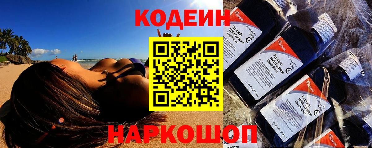 Коряжма  Кодеин Purple Drank  Вход с VPN 
